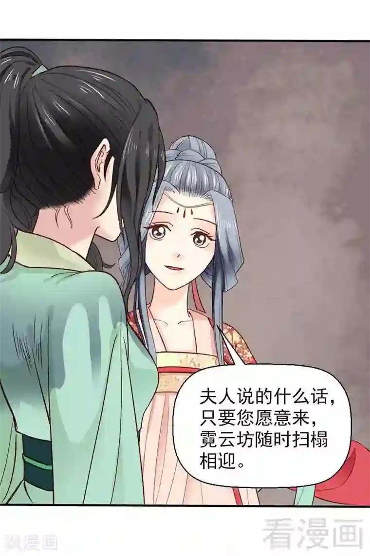 娇女毒妃第42话