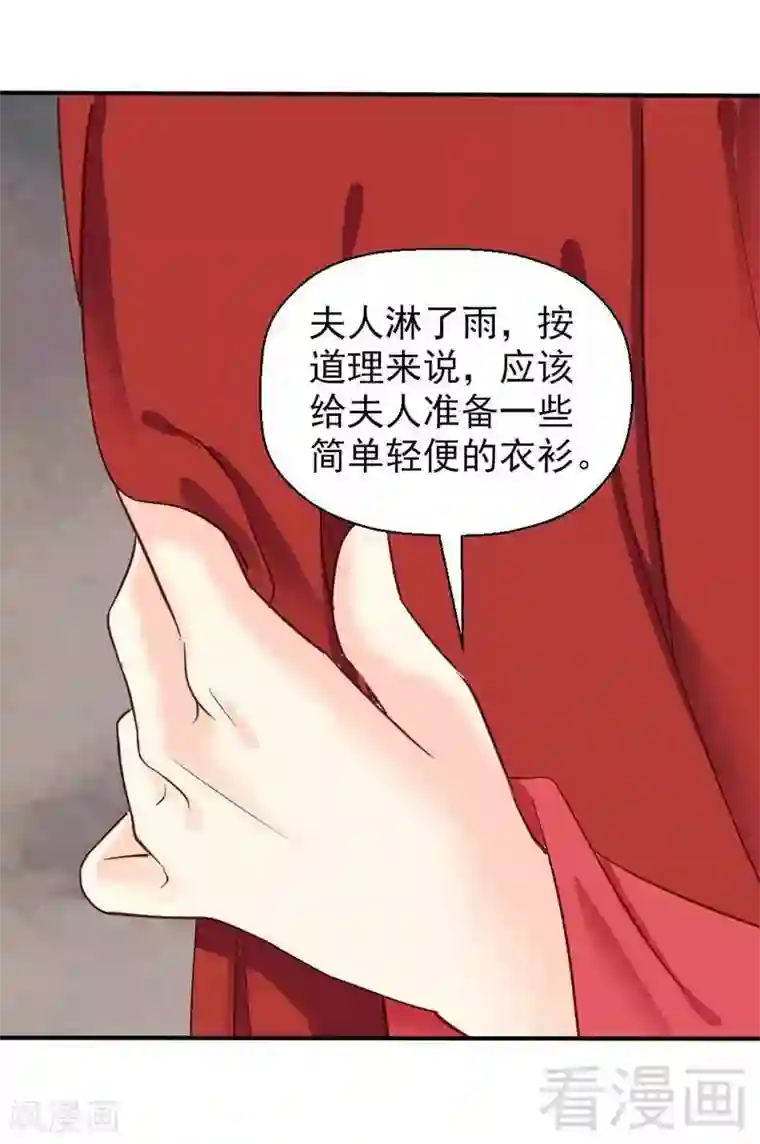 娇女毒妃第42话