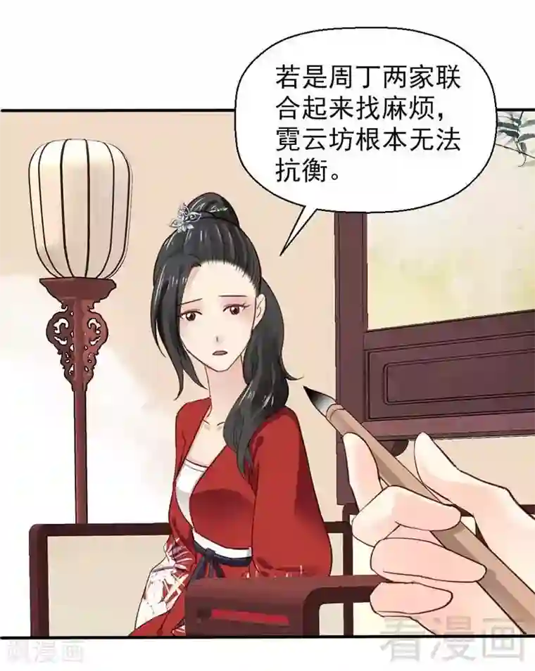 娇女毒妃第43话