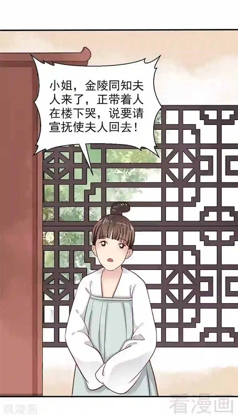 娇女毒妃第43话