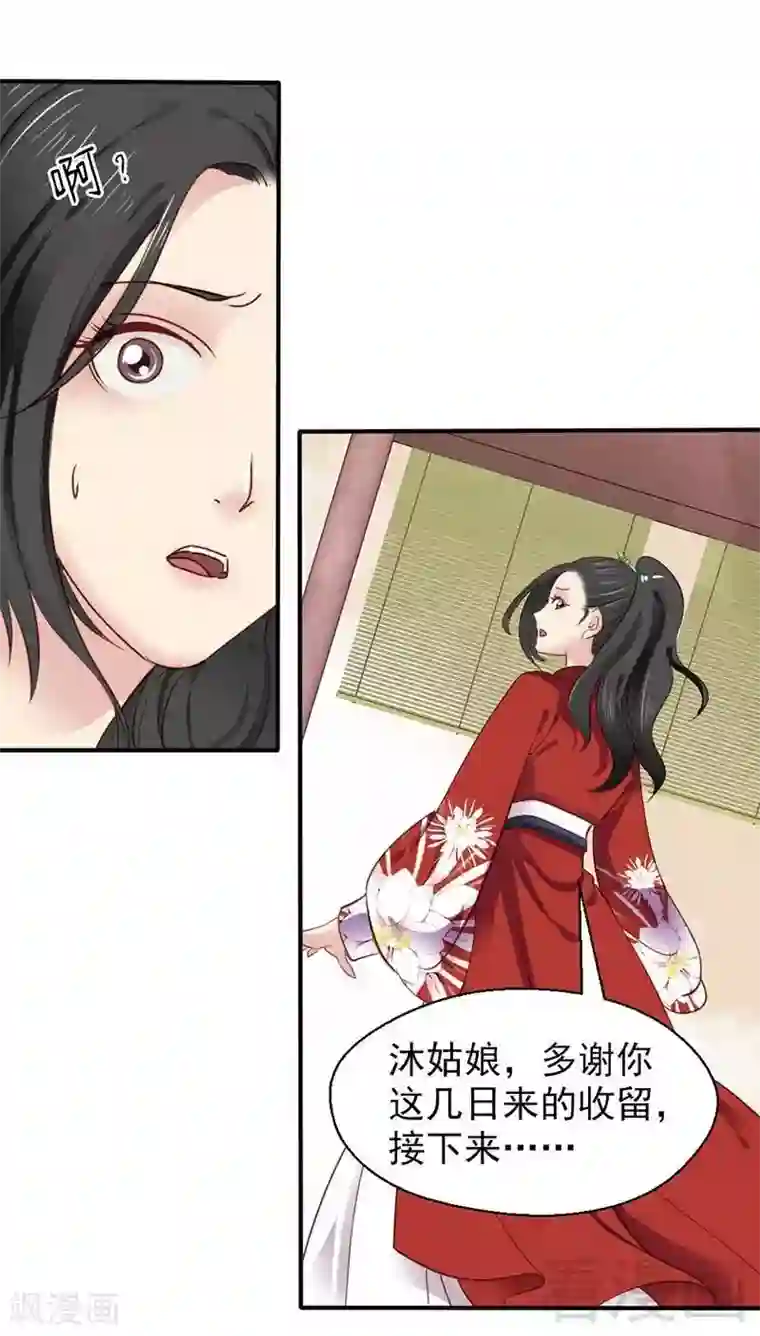 娇女毒妃第43话