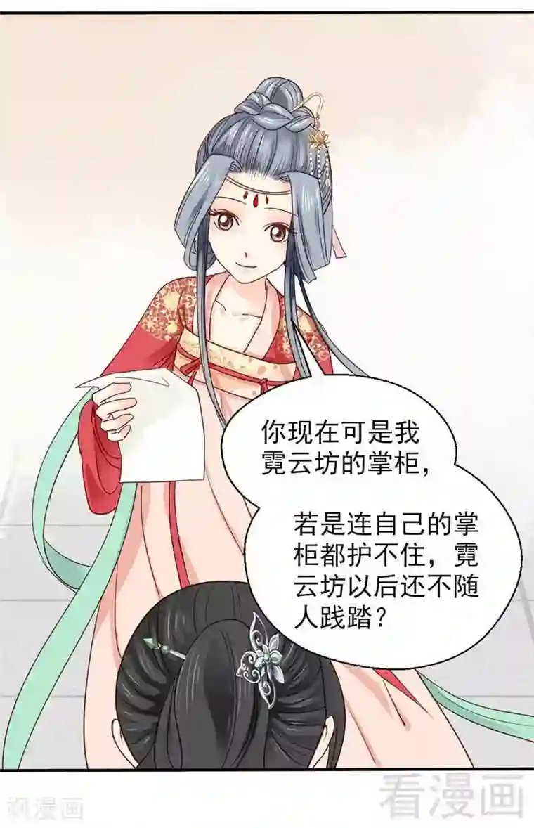 娇女毒妃第43话