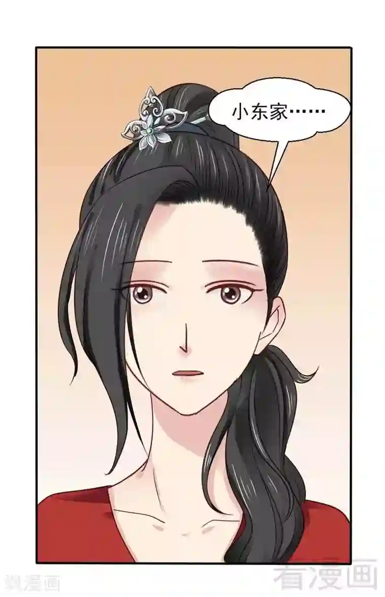 娇女毒妃第43话