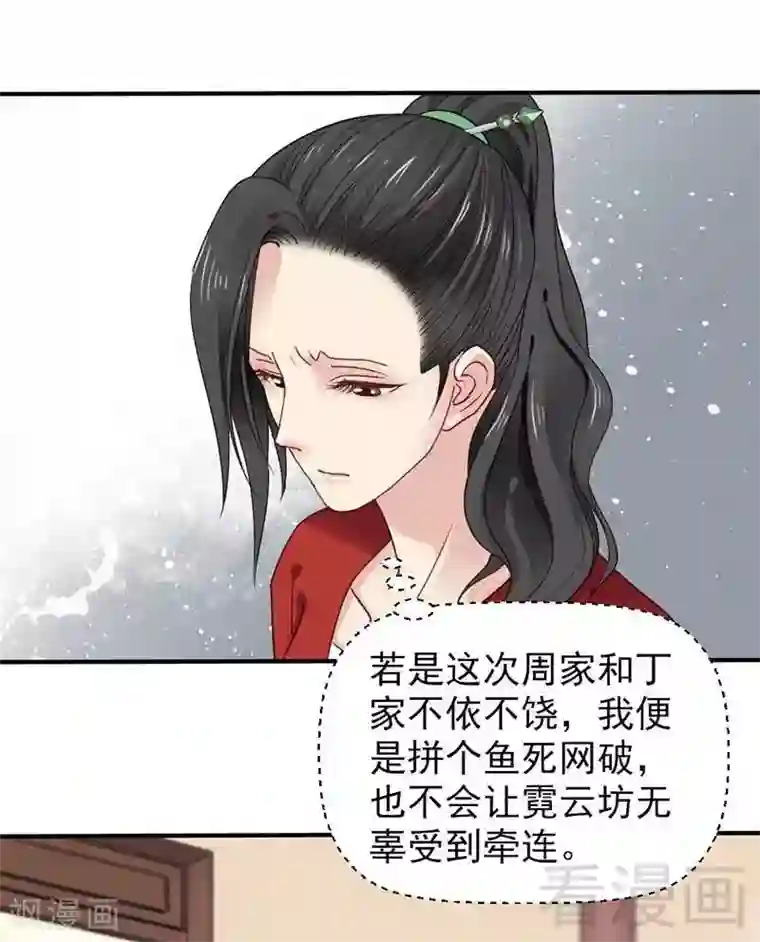 娇女毒妃第43话