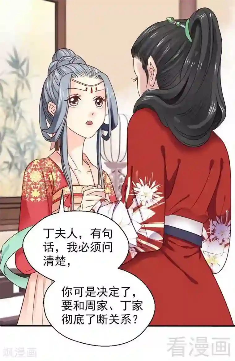 娇女毒妃第43话