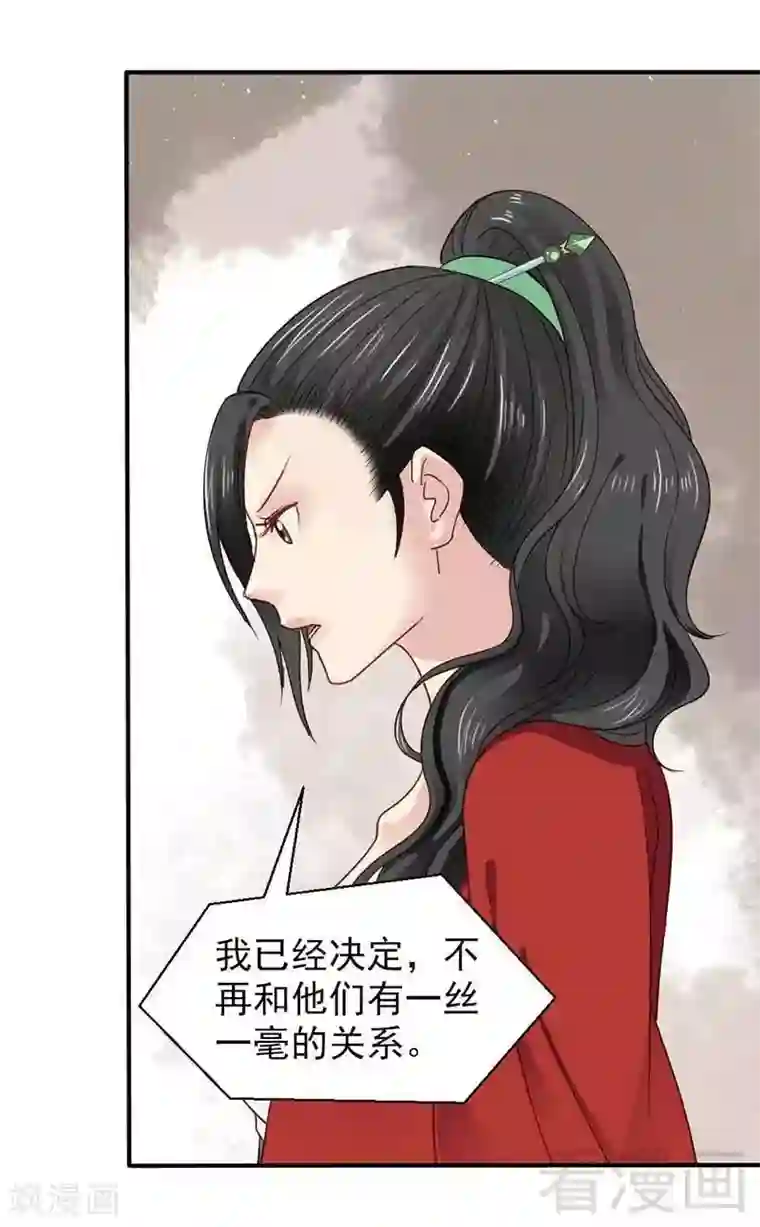 娇女毒妃第43话