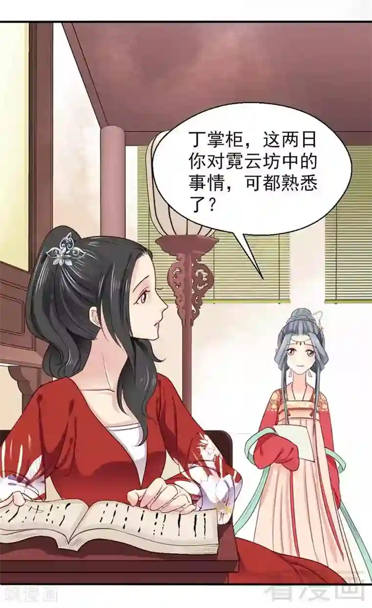 娇女毒妃第43话