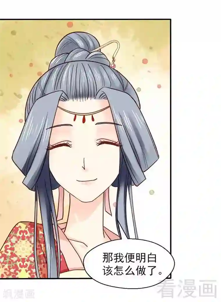 娇女毒妃第43话