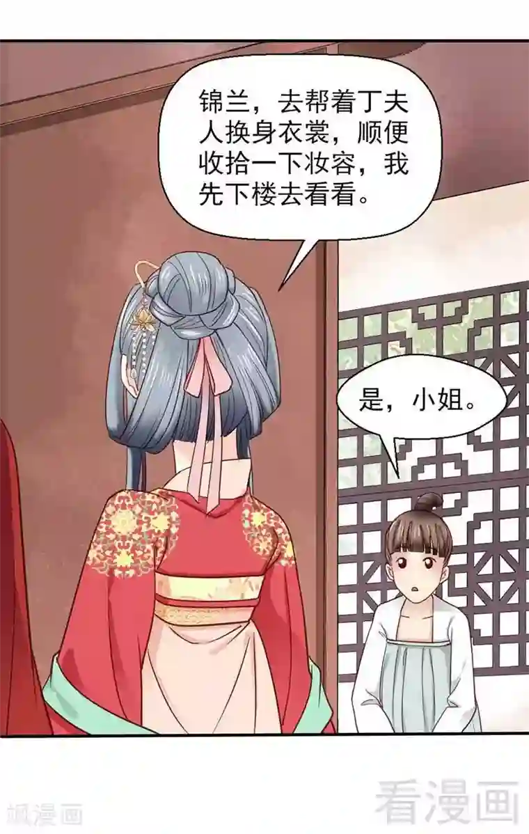 娇女毒妃第43话