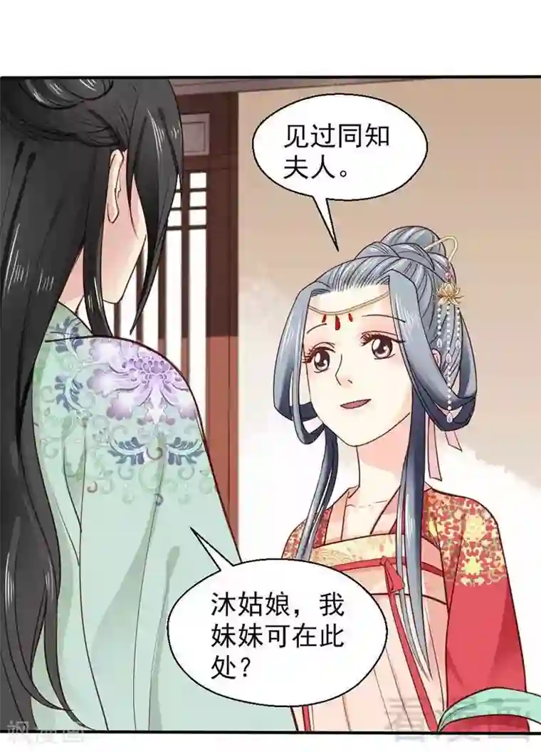 娇女毒妃第43话