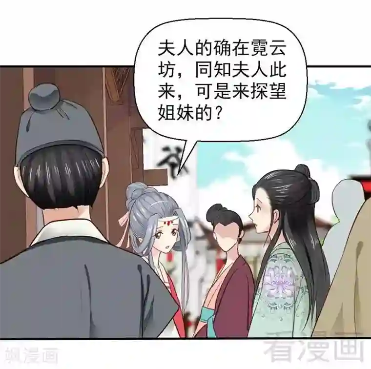 娇女毒妃第43话