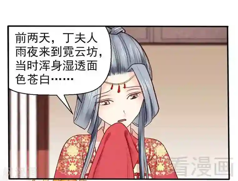 娇女毒妃第43话