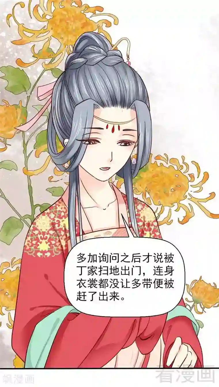 娇女毒妃第43话