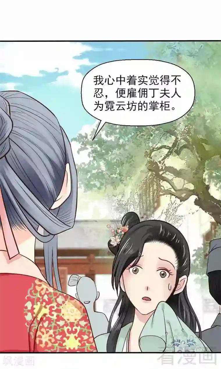 娇女毒妃第43话