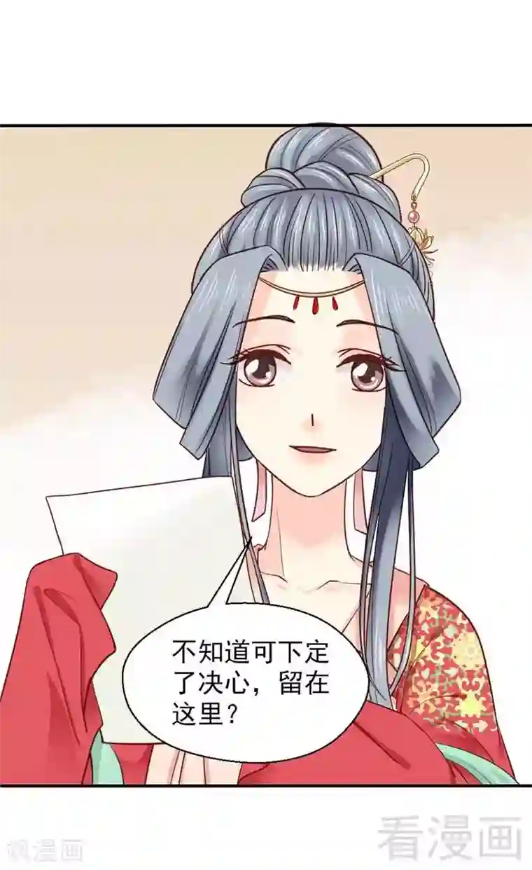 娇女毒妃第43话