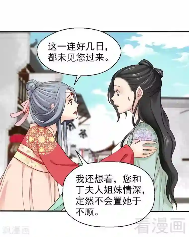 娇女毒妃第43话
