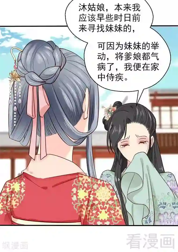 娇女毒妃第43话