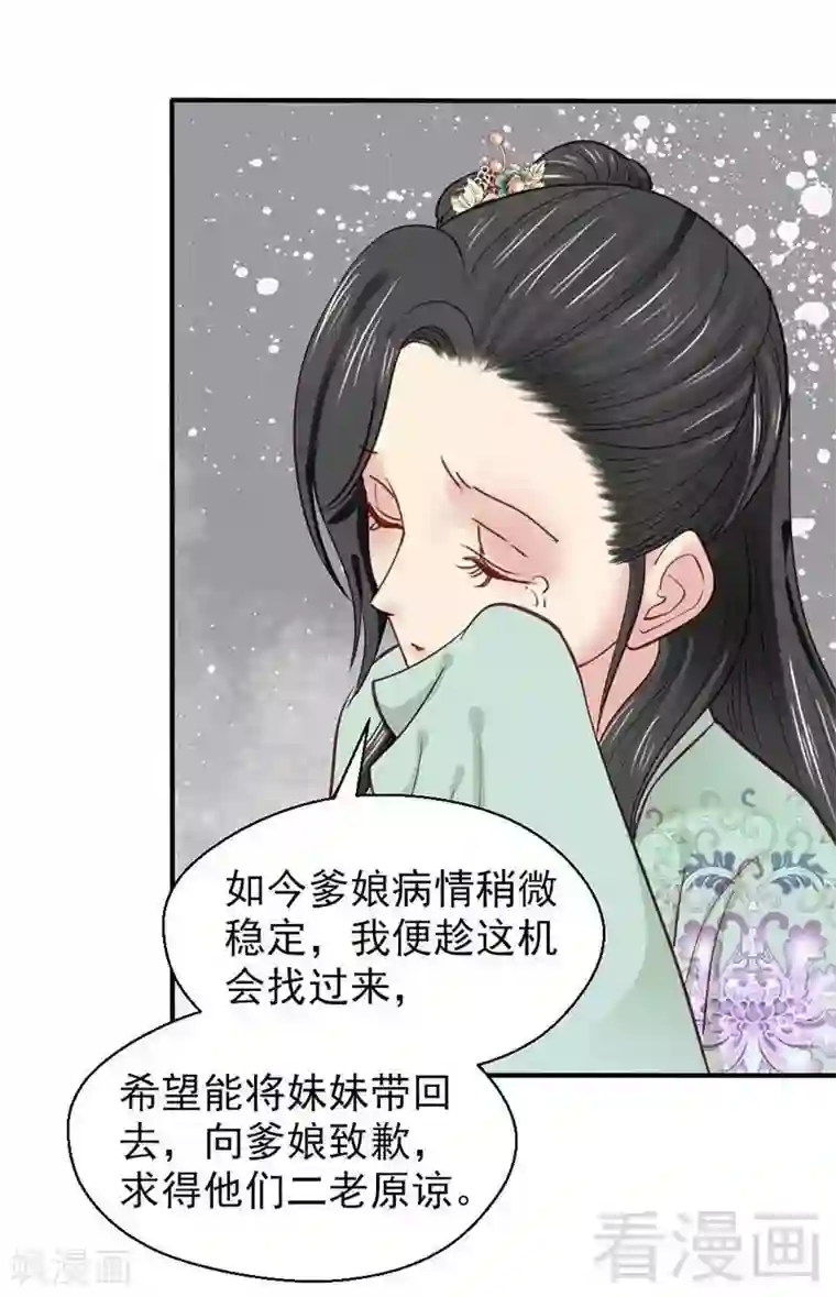 娇女毒妃第43话