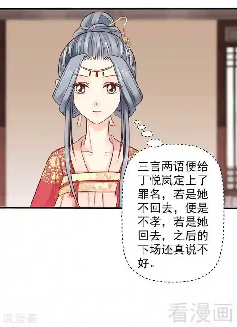 娇女毒妃第43话