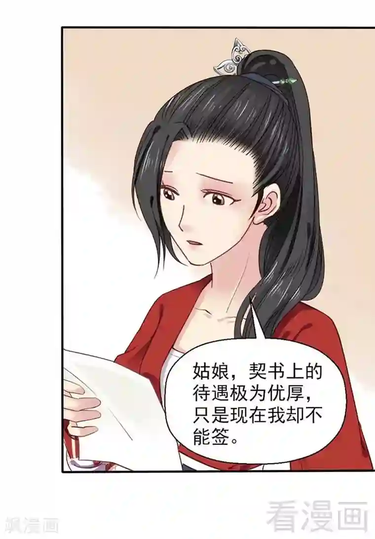 娇女毒妃第43话