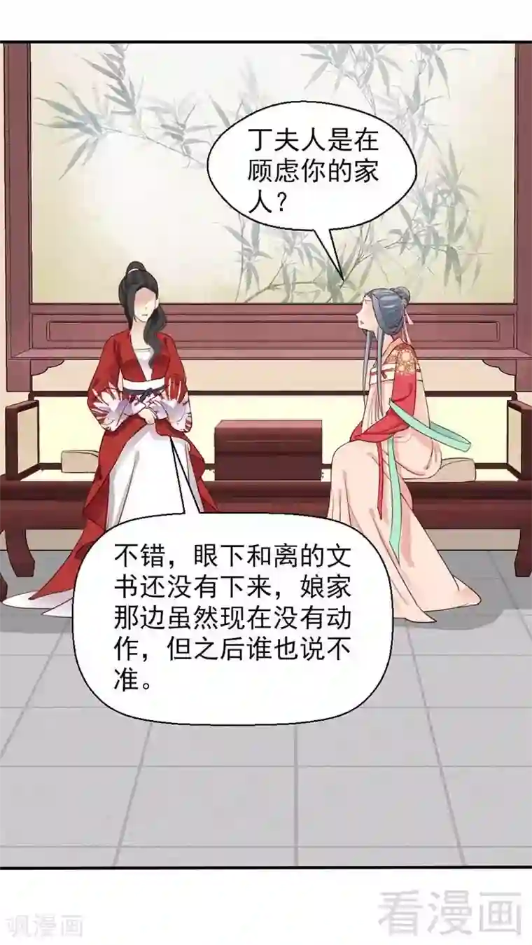 娇女毒妃第43话