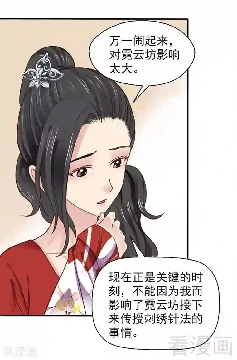 娇女毒妃第43话