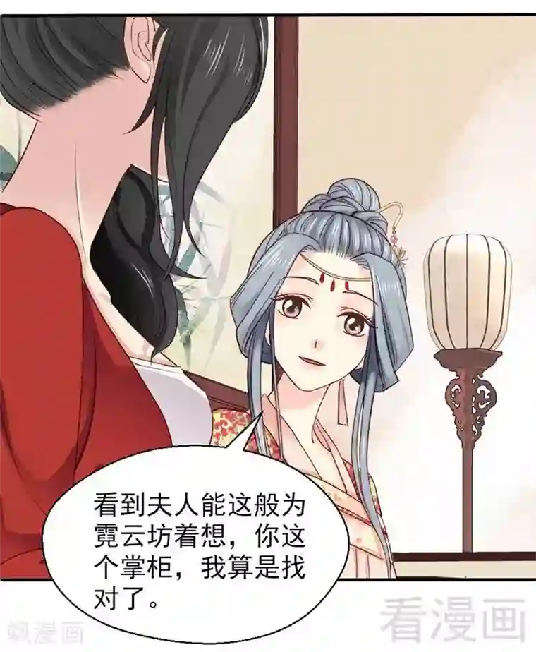 娇女毒妃第43话