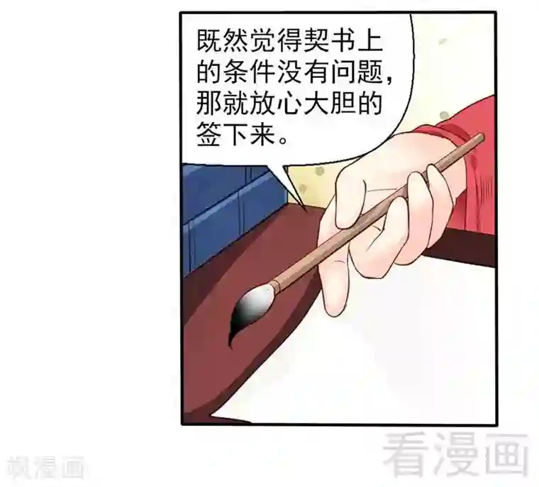 娇女毒妃第43话