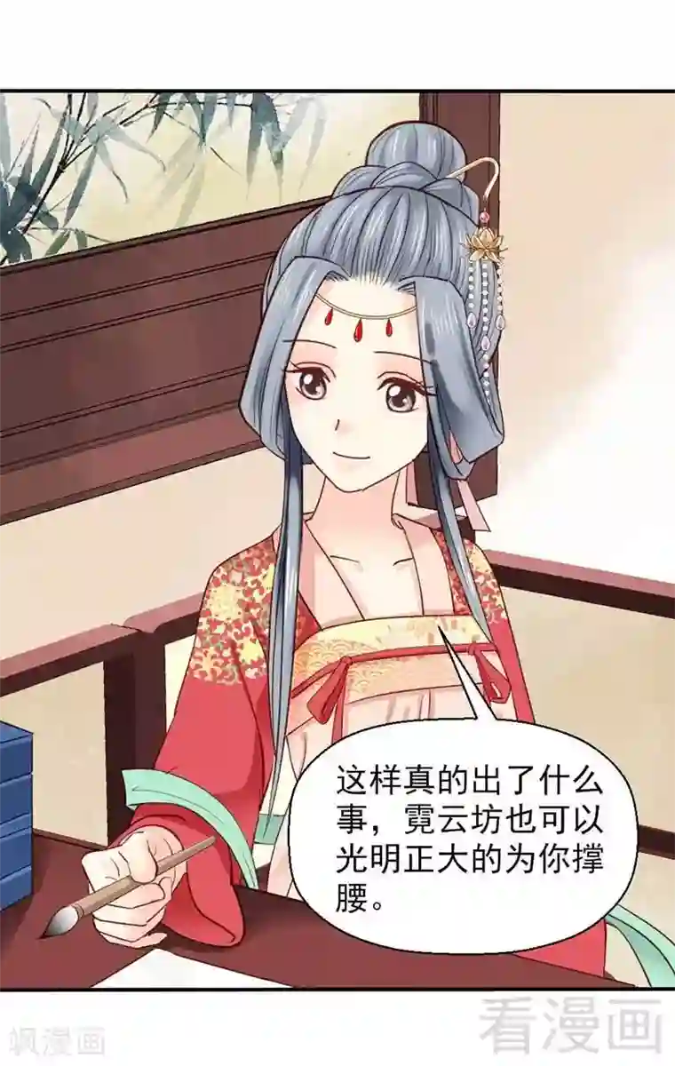 娇女毒妃第43话