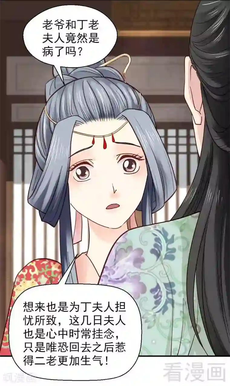 娇女毒妃第44话