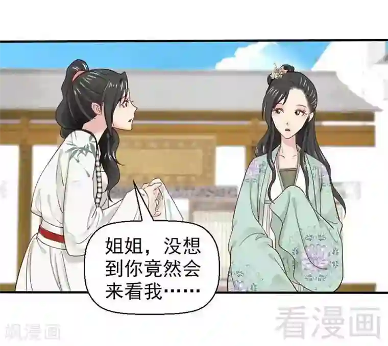 娇女毒妃第44话