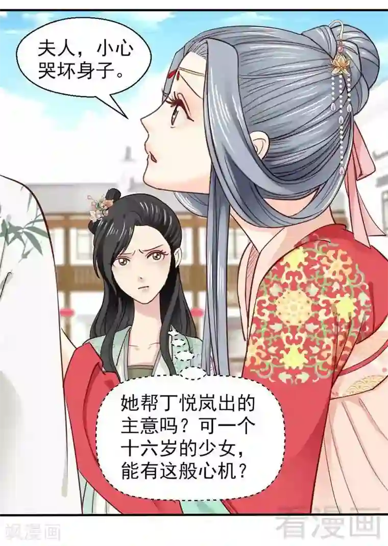 娇女毒妃第44话