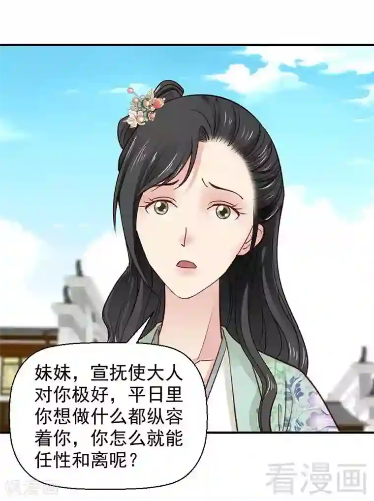 娇女毒妃第44话