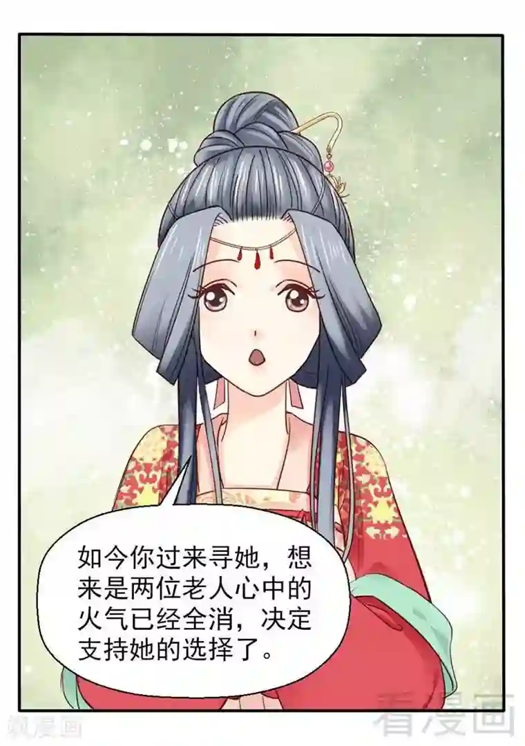 娇女毒妃第44话