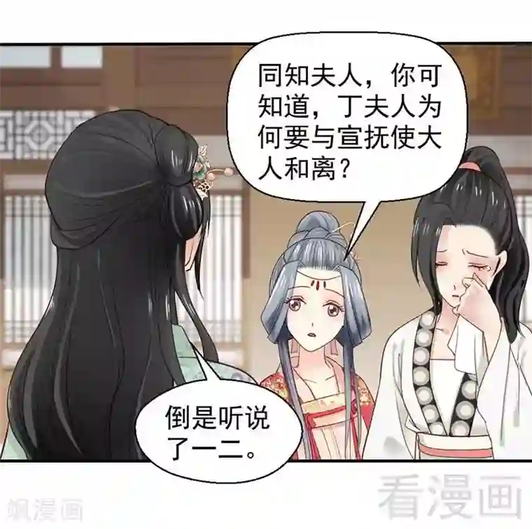 娇女毒妃第44话