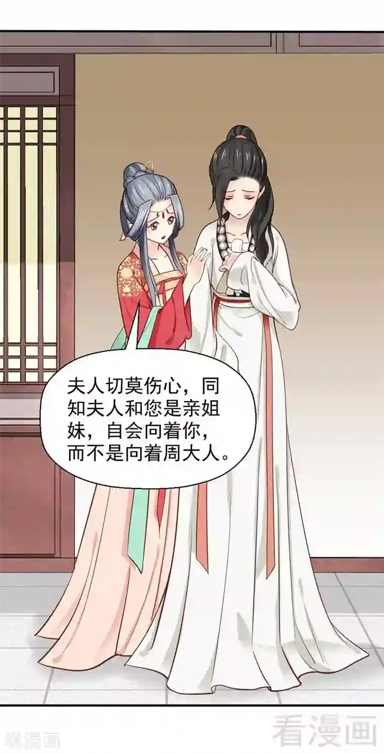 娇女毒妃第44话