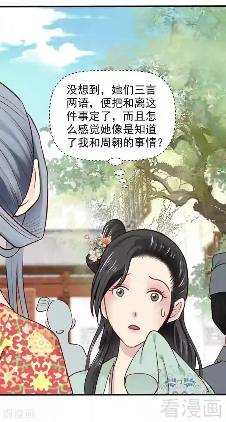 娇女毒妃第44话