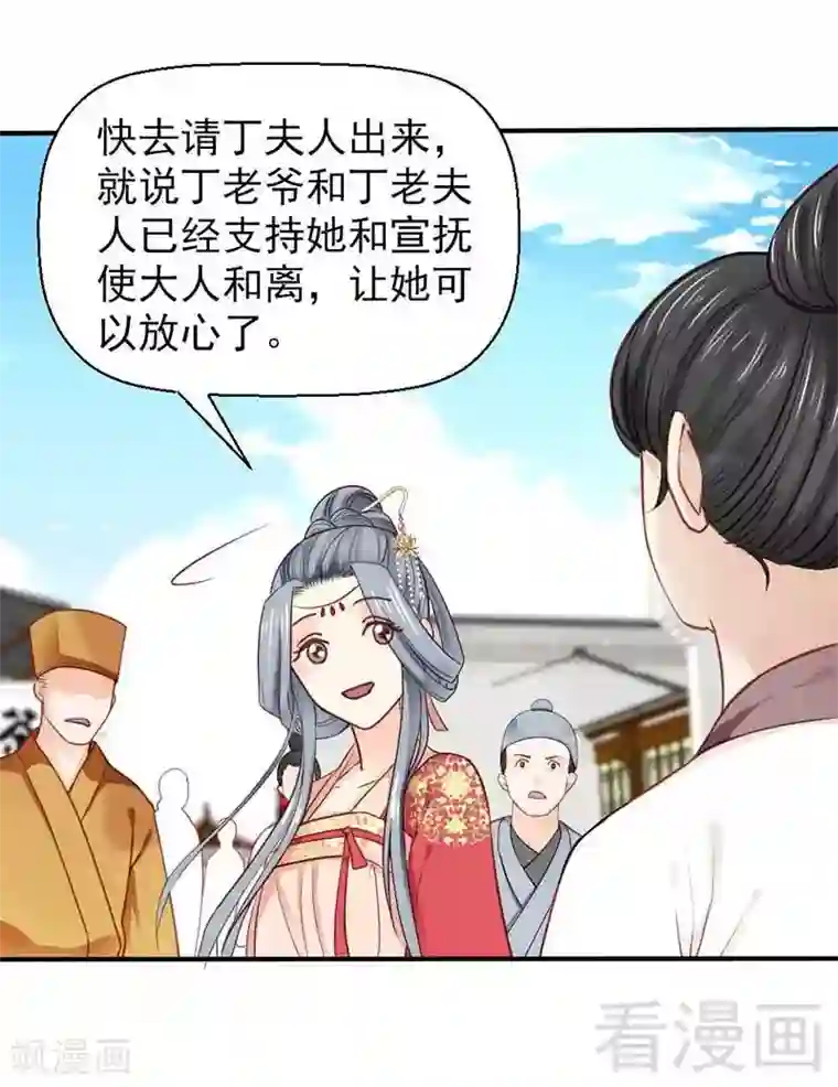 娇女毒妃第44话