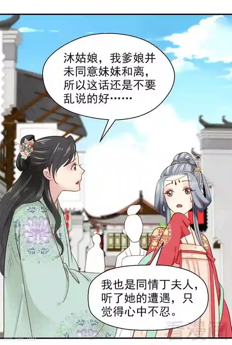 娇女毒妃第44话