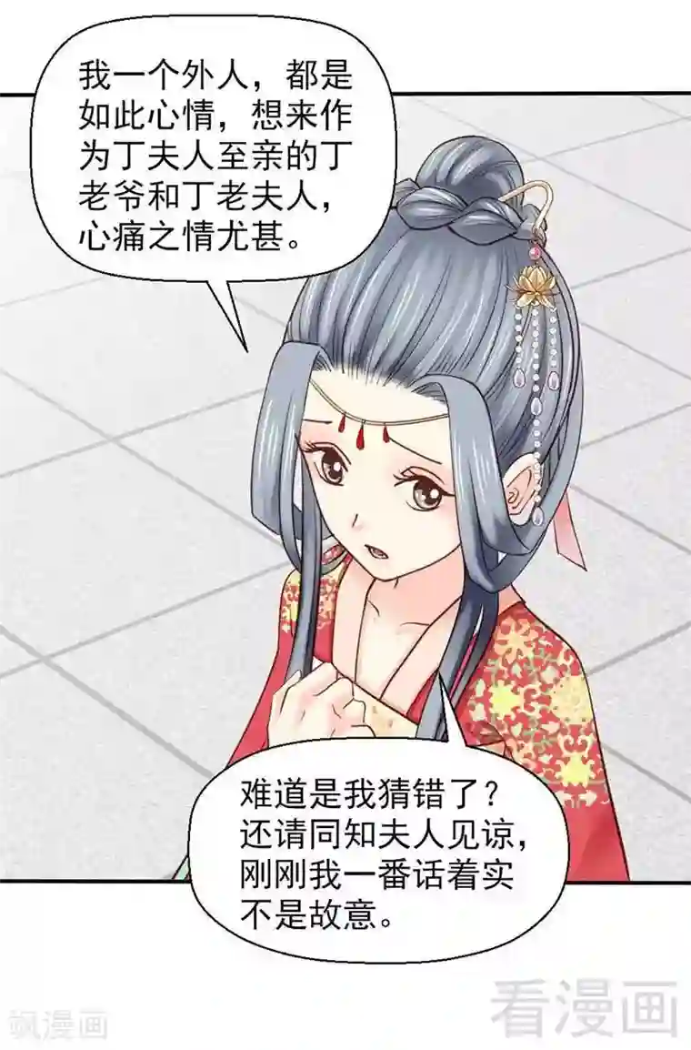 娇女毒妃第44话