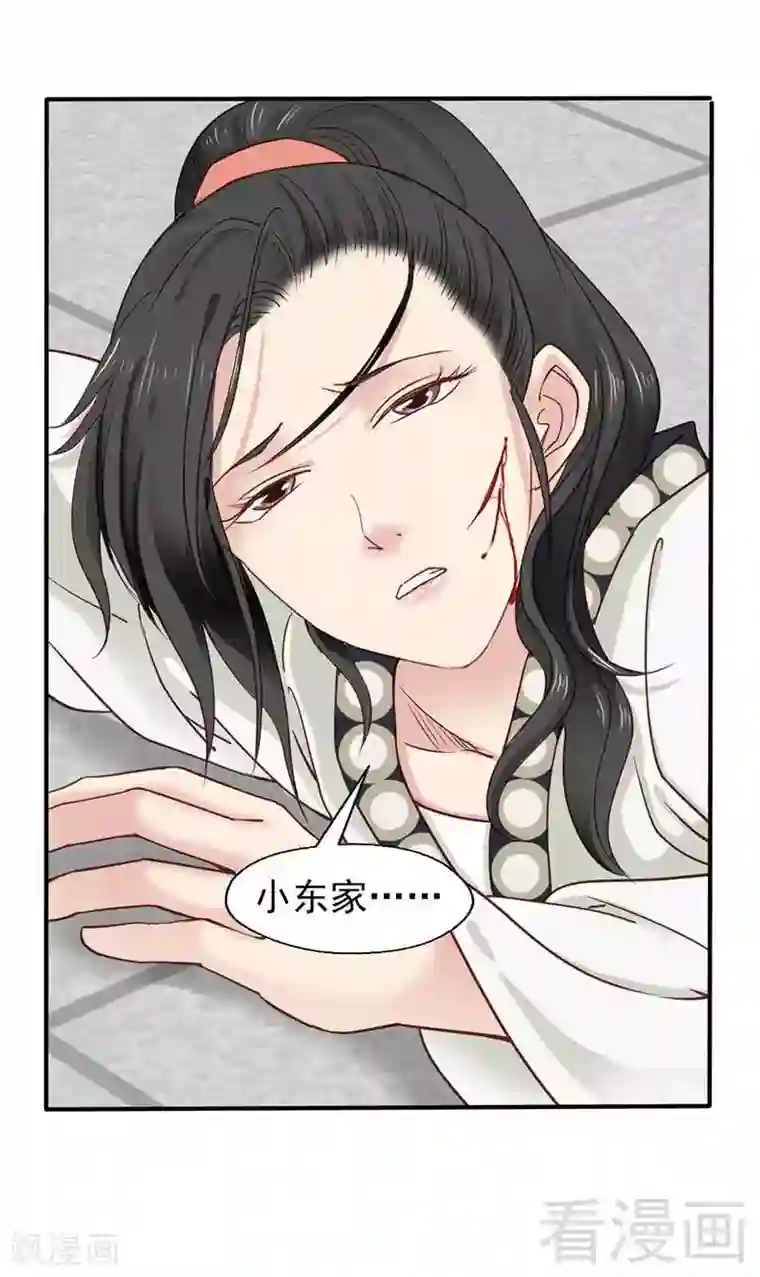 娇女毒妃第45话