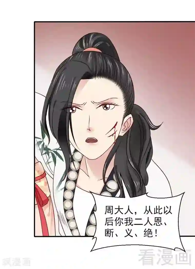 娇女毒妃第45话