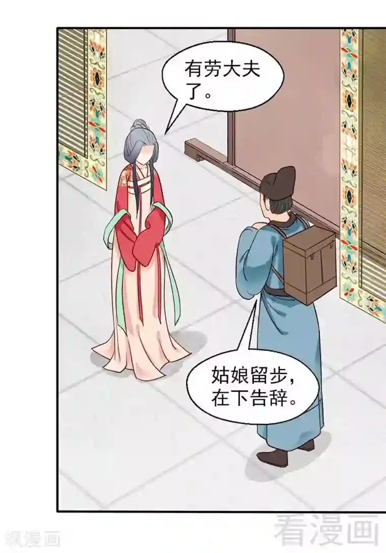 娇女毒妃第45话