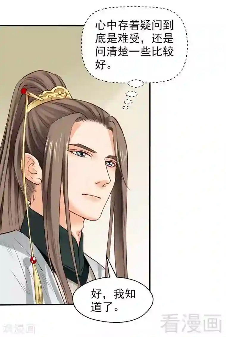 娇女毒妃第46话