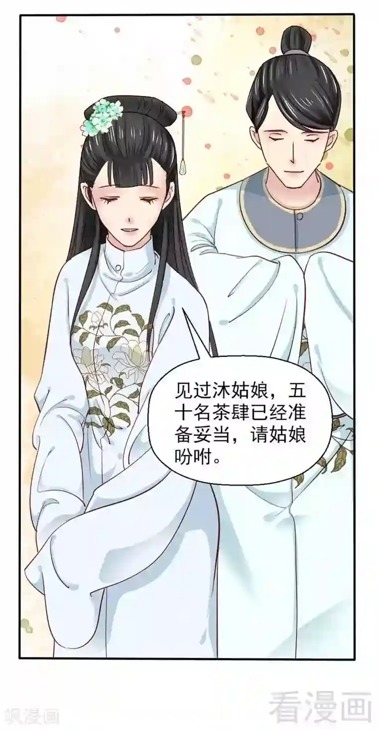 娇女毒妃第46话