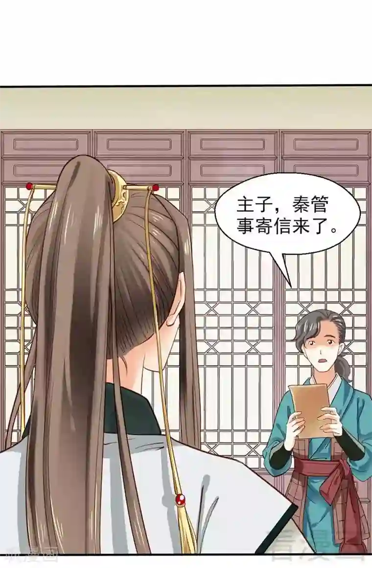 娇女毒妃第46话