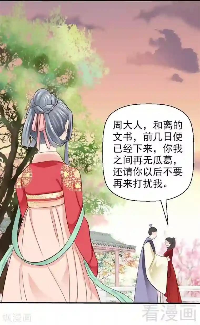 娇女毒妃第46话