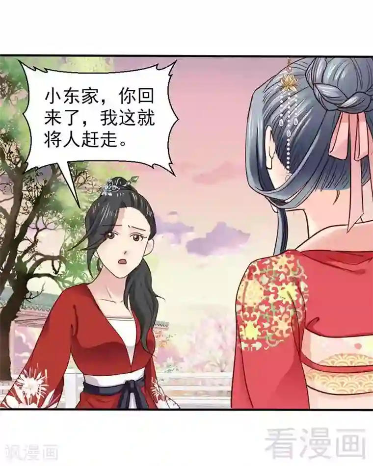 娇女毒妃第46话