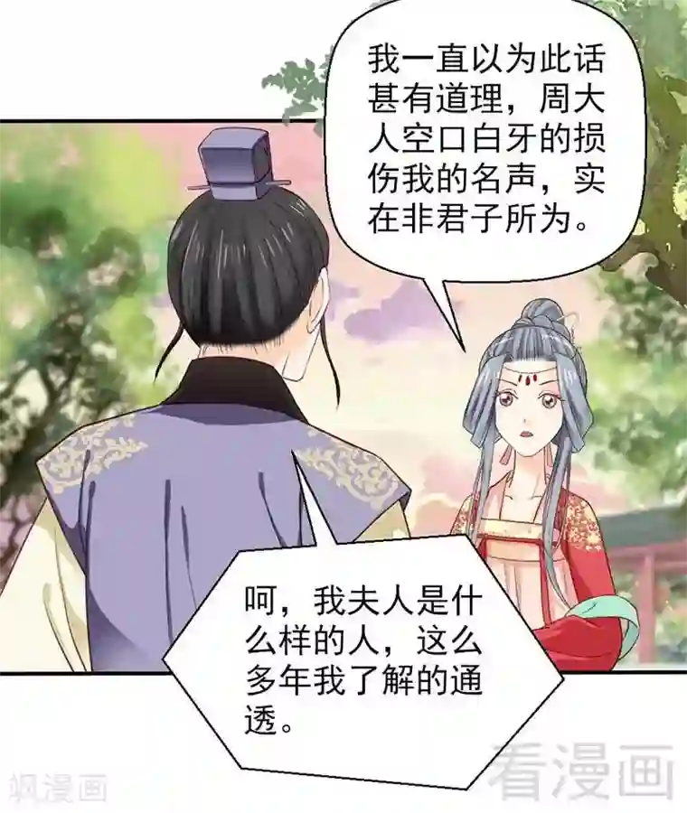 娇女毒妃第46话