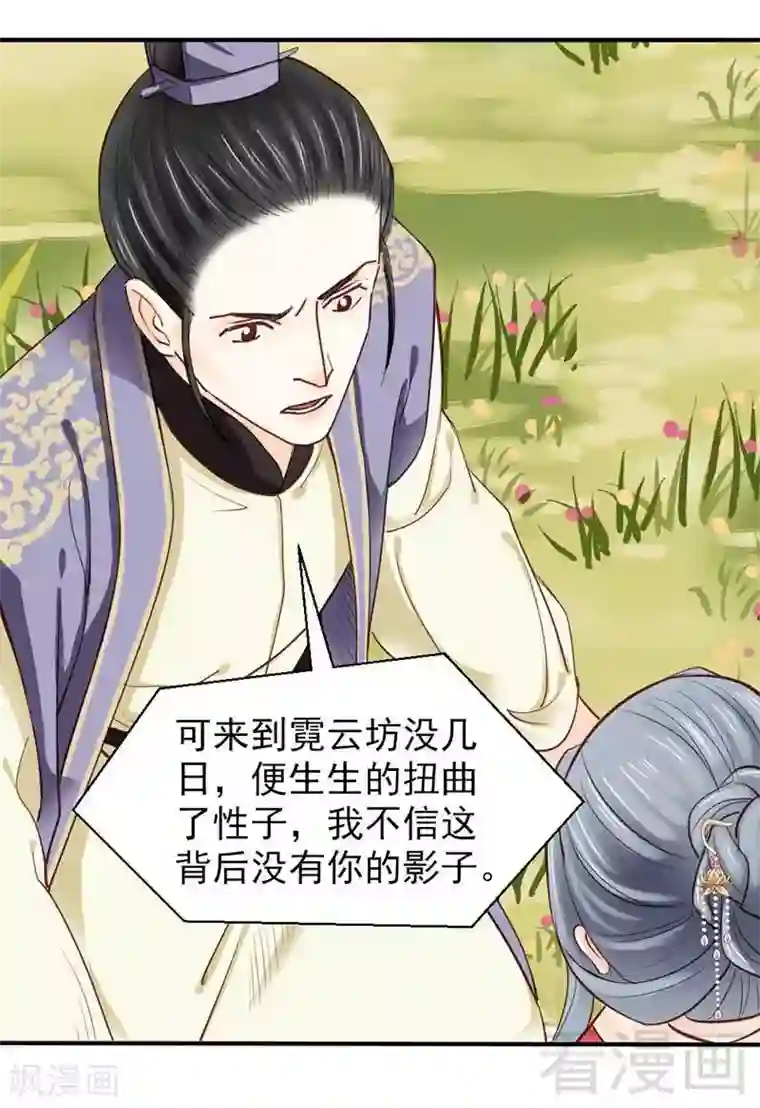 娇女毒妃第46话